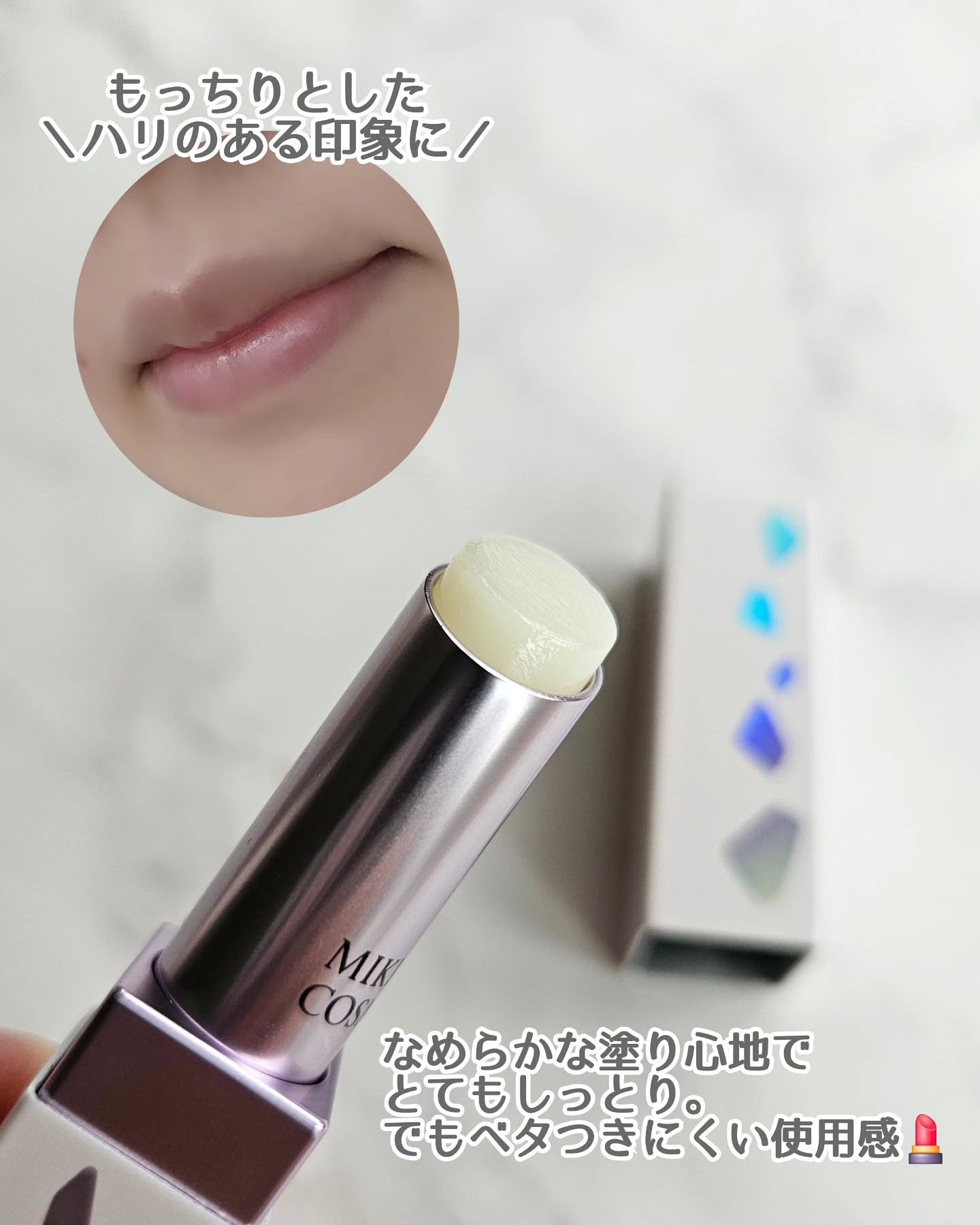 リップトリートメント/ミキモト コスメティックス/リップケアを使ったクチコミ（2枚目）