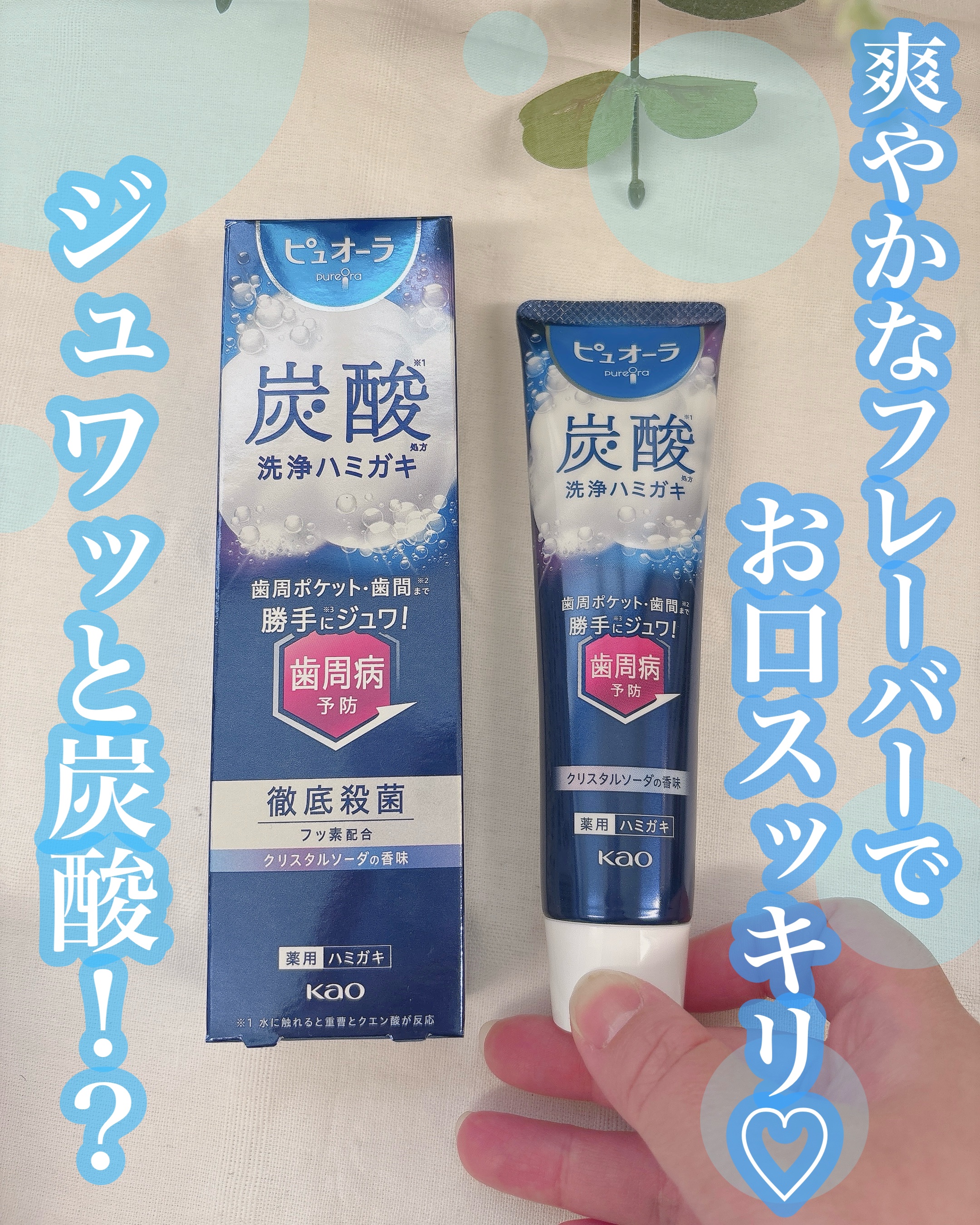 ピュオーラ 炭酸ハミガキ【医薬部外品】/ピュオーラ/歯磨き粉を使ったクチコミ（1枚目）