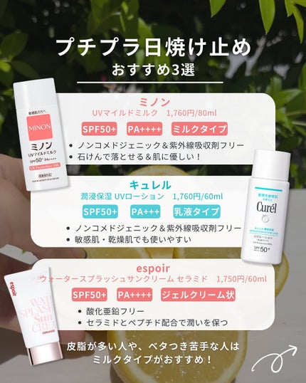 白湯(サユ) | ニキビと戦うOL🤍 on LIPS 「.白湯です!ニキビ肌に日焼け止めって悪影響だと思ってない?ベタ..」(5枚目)