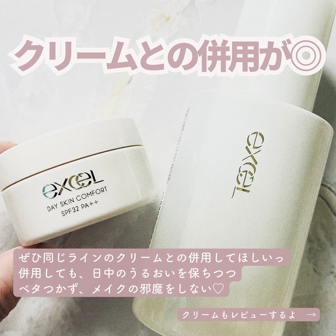 デイスキンコンフォート/excel/フェイスクリームを使ったクチコミ(4枚目)