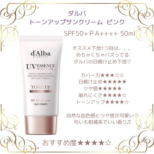 ウォータフルトーンアップサンクリーム/ダルバ/日焼け止めクリームを使ったクチコミ(2枚目)
