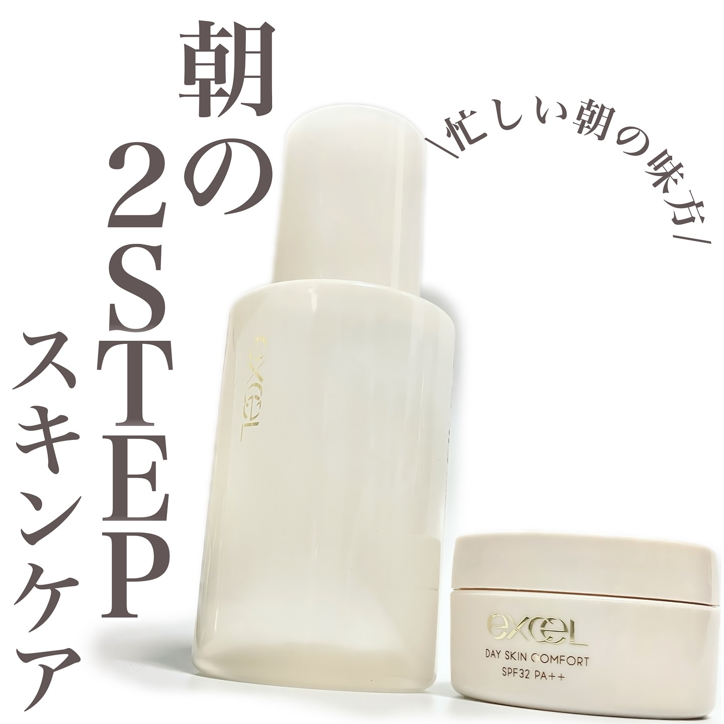 デイスキンコンフォート/excel/フェイスクリームを使ったクチコミ（1枚目）