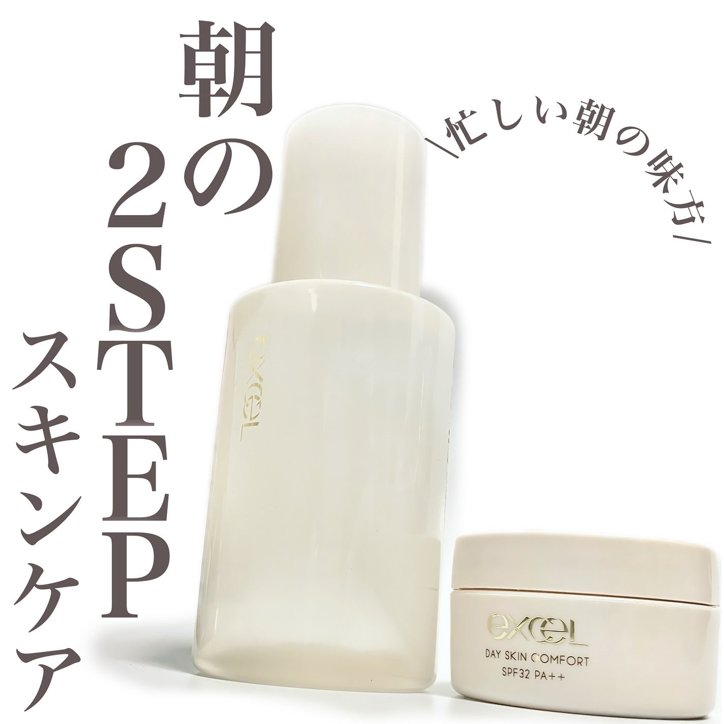 デイスキンコンフォート/excel/フェイスクリームを使ったクチコミ(1枚目)