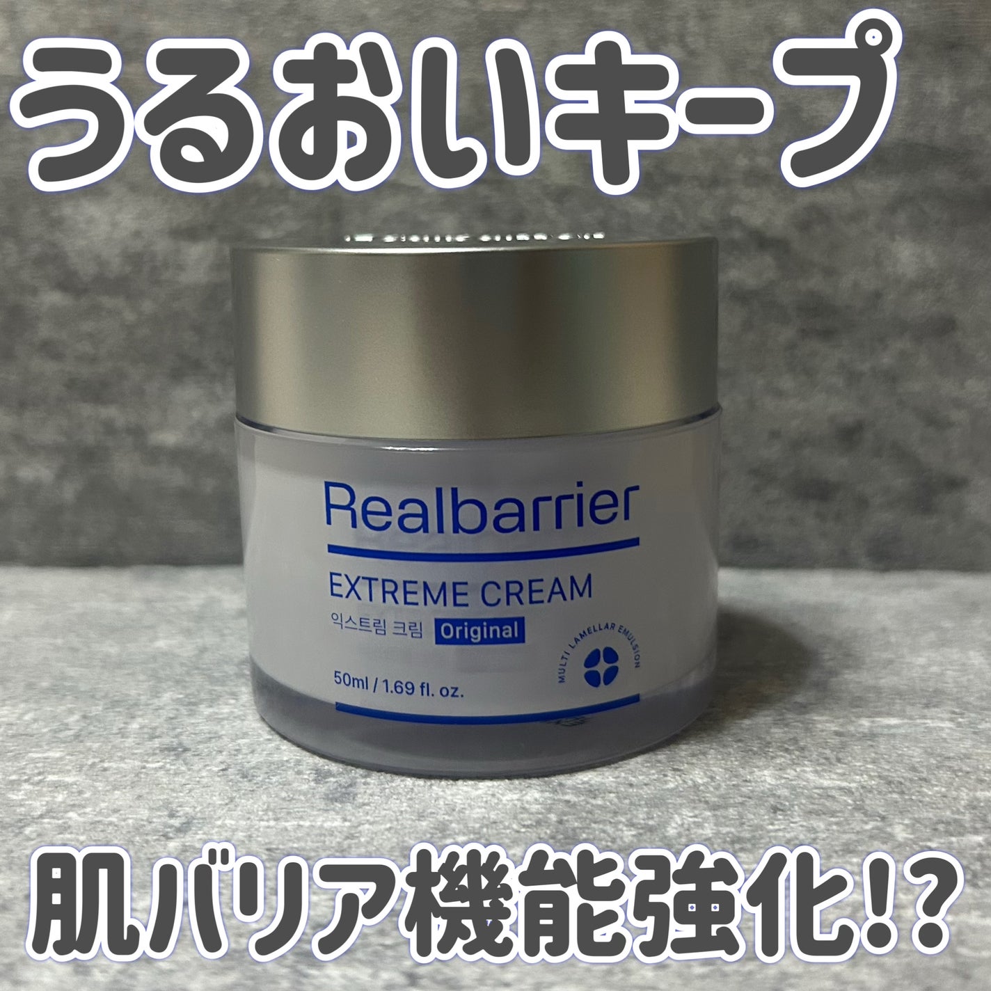 リアルバリア エクストリームクリーム オリジナル/Real Barrier/フェイスクリームを使ったクチコミ(1枚目)