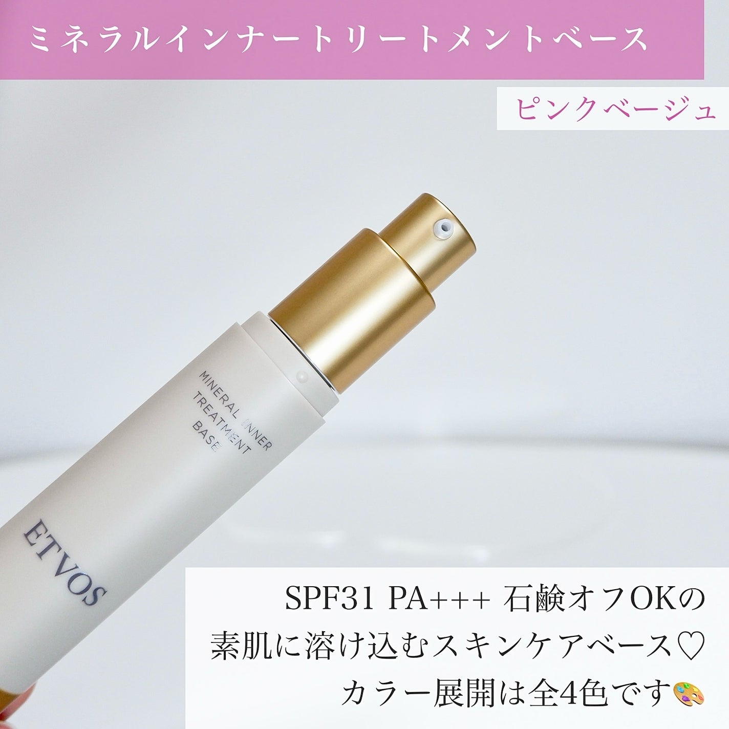 ミネラルインナートリートメントベース/エトヴォス/化粧下地を使ったクチコミ(3枚目)