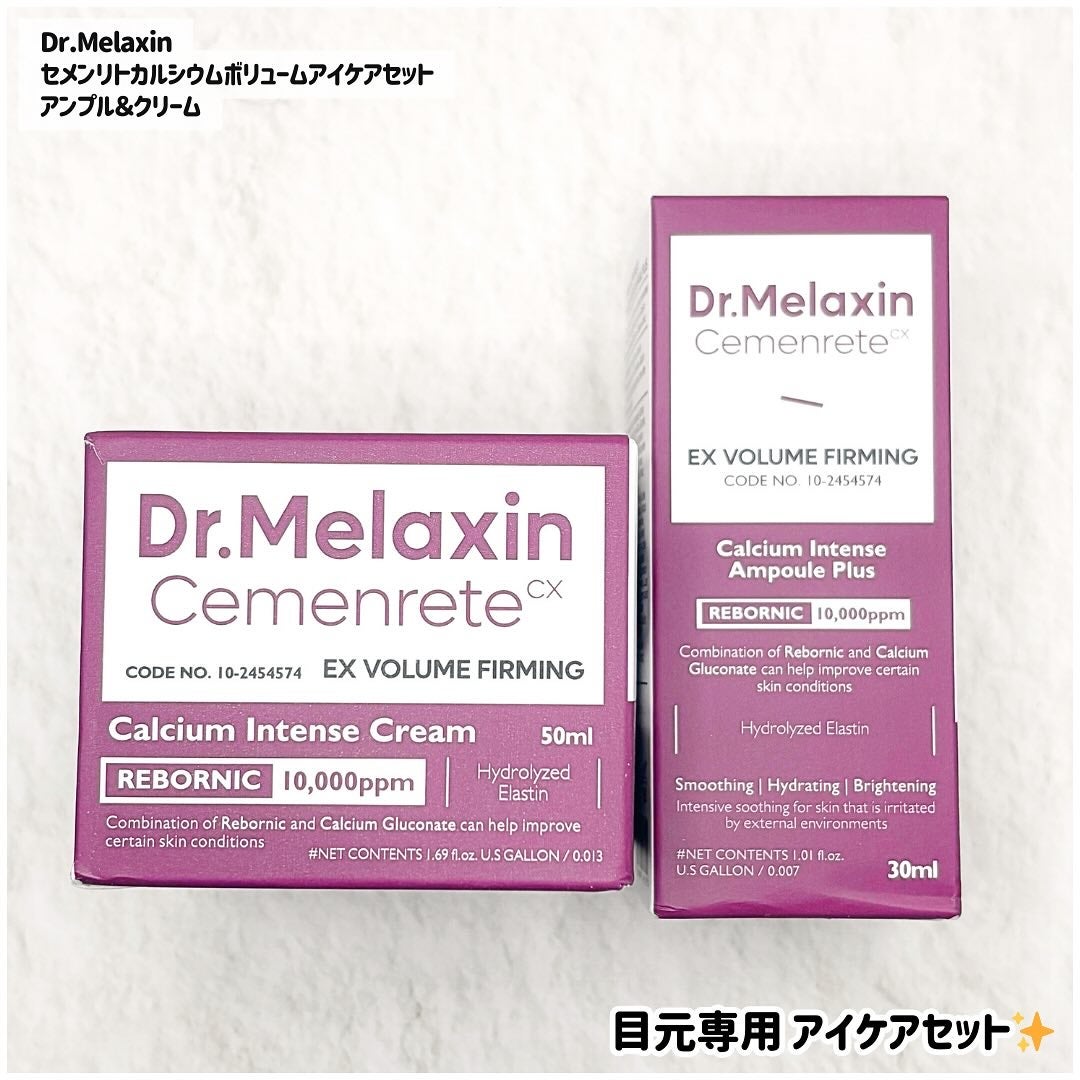 セメンリトカルシウムアンプル+セメンリトカルシウムクリーム/Dr.Melaxin/スキンケアキットを使ったクチコミ(2枚目)