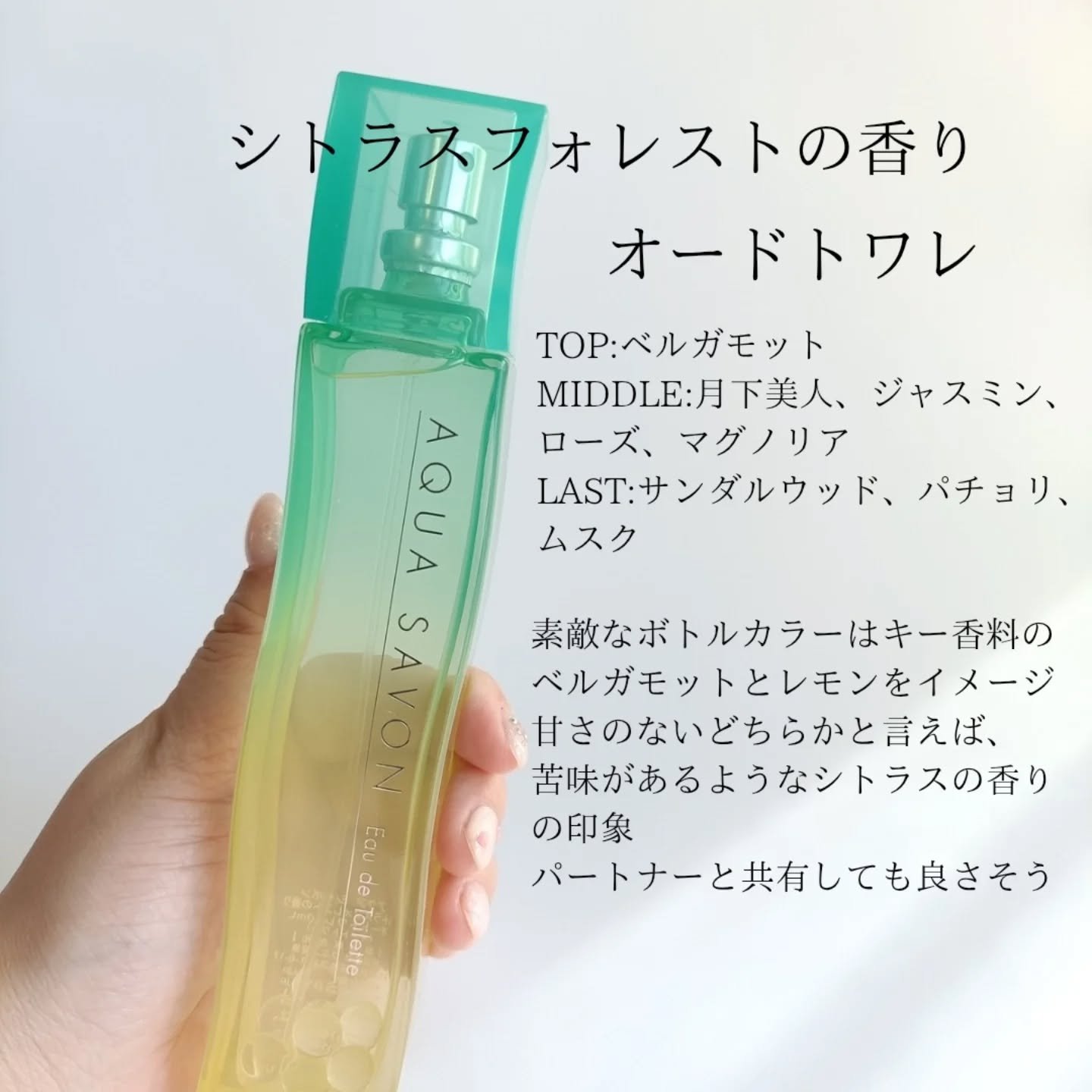 アクア　シャボン　シトラスフォレストの香り　オードトワレ/アクアシャボン/香水(その他)を使ったクチコミ（2枚目）