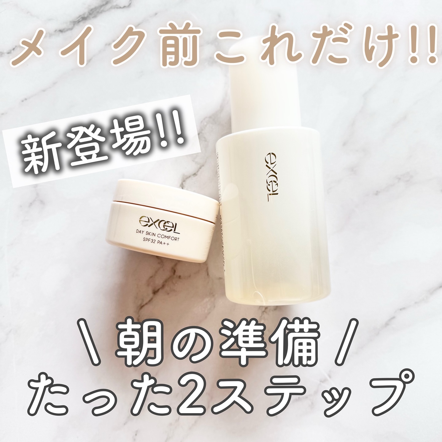 デイスキンコンフォート/excel/フェイスクリームを使ったクチコミ（1枚目）