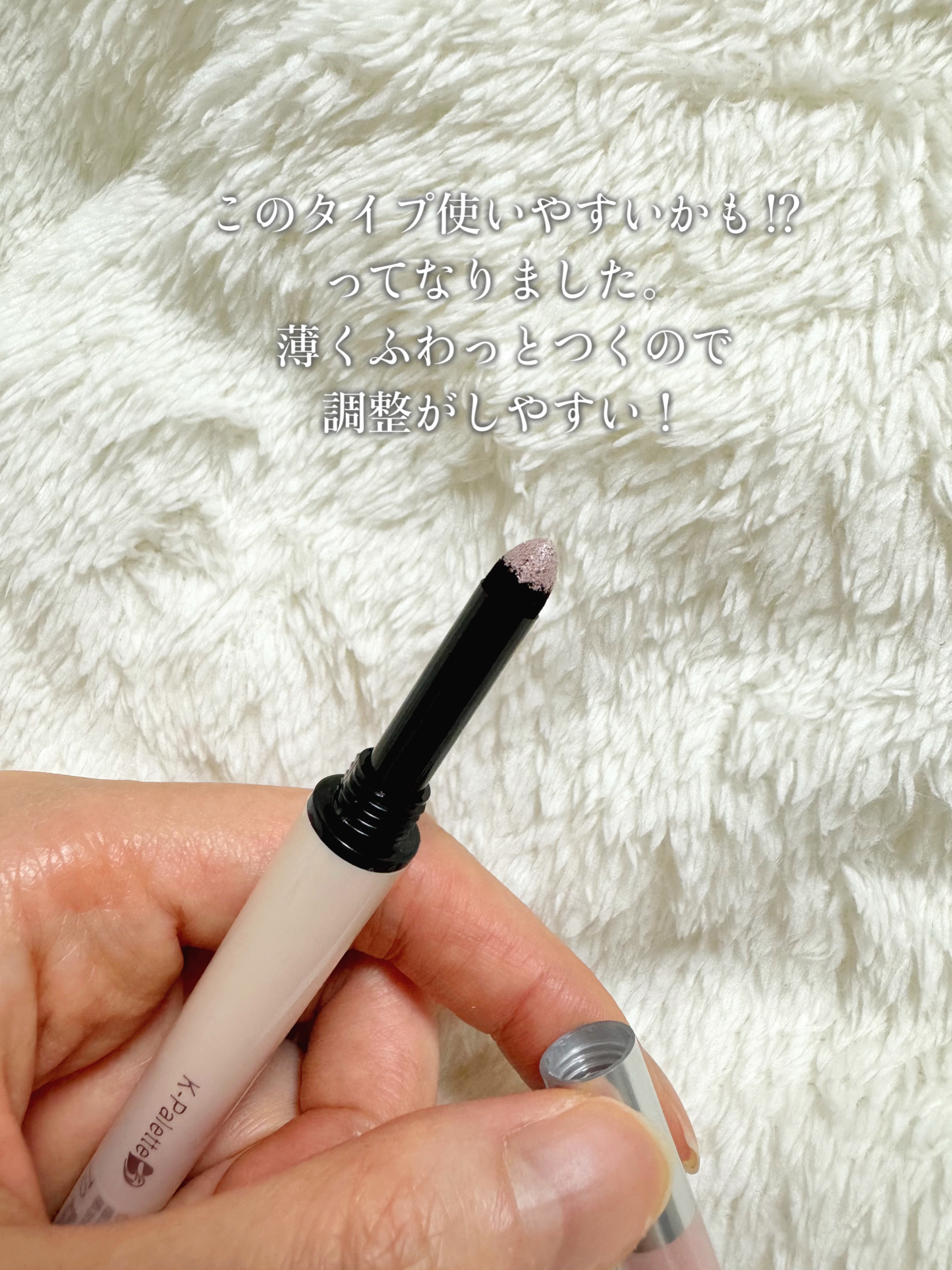 マルチブルーミングアイズ/K-パレット/スティックアイシャドウを使ったクチコミ（2枚目）