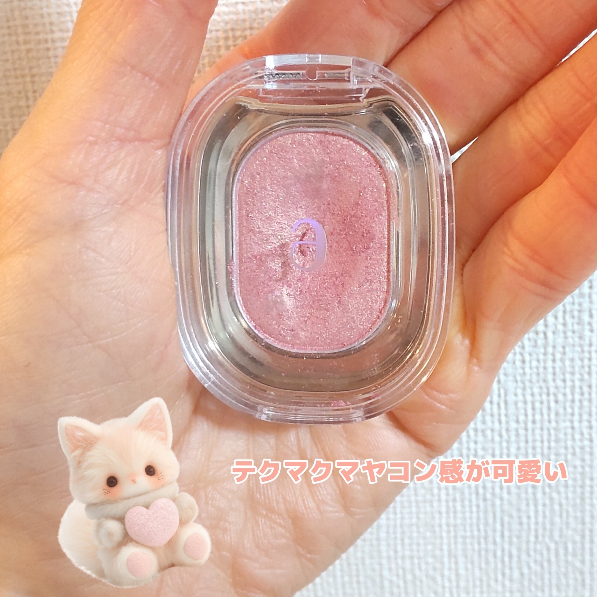 EYESHADOW SWEET DIA/Ameli/単色アイシャドウを使ったクチコミ（2枚目）