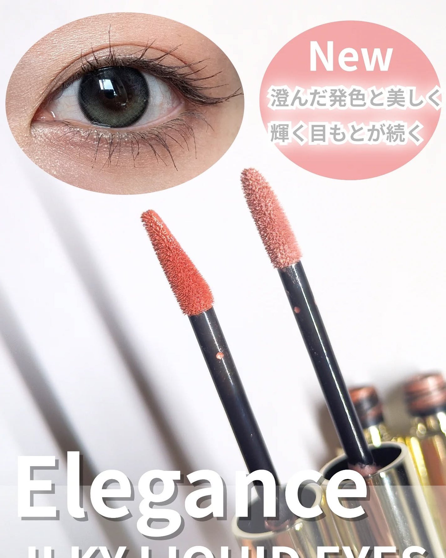 エレガンス シルキー リクイッド アイズ/Elégance/リキッドアイシャドウを使ったクチコミ(1枚目)