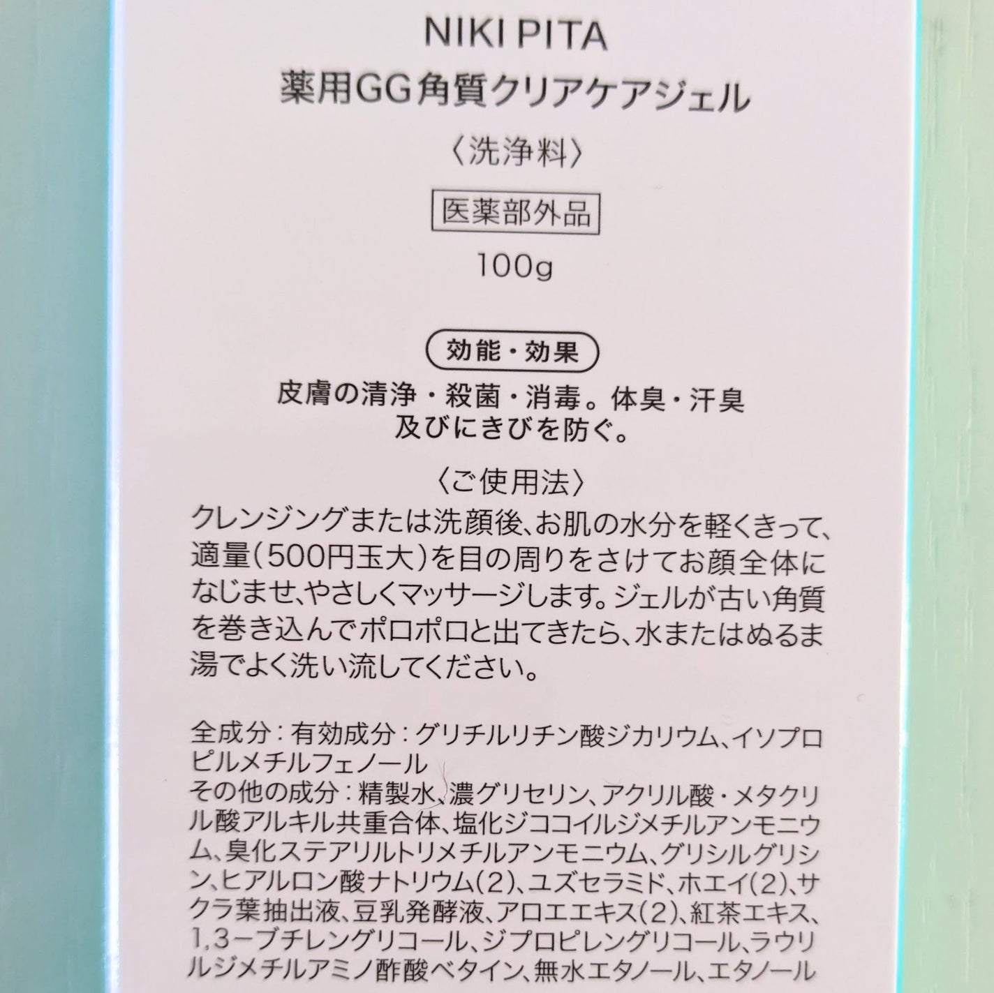 GGモイストクレンジングジェル/NIKI PITA/クレンジングジェルを使ったクチコミ(5枚目)