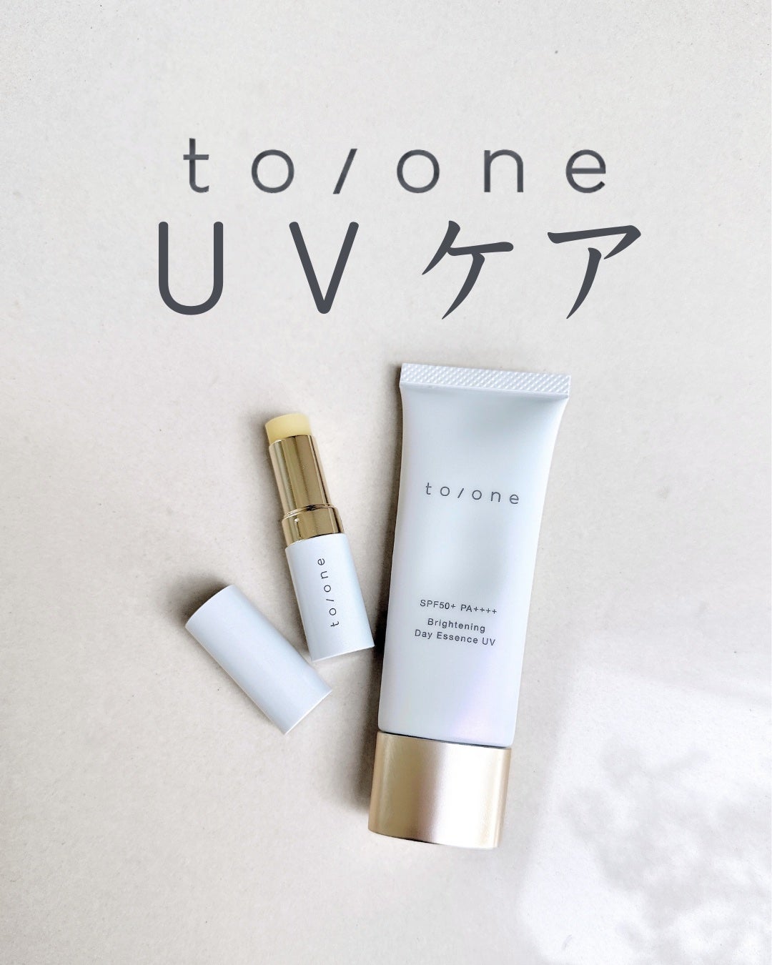 トーン ブライトニング デイエッセンス UV/to/one/日焼け止めローションを使ったクチコミ(1枚目)