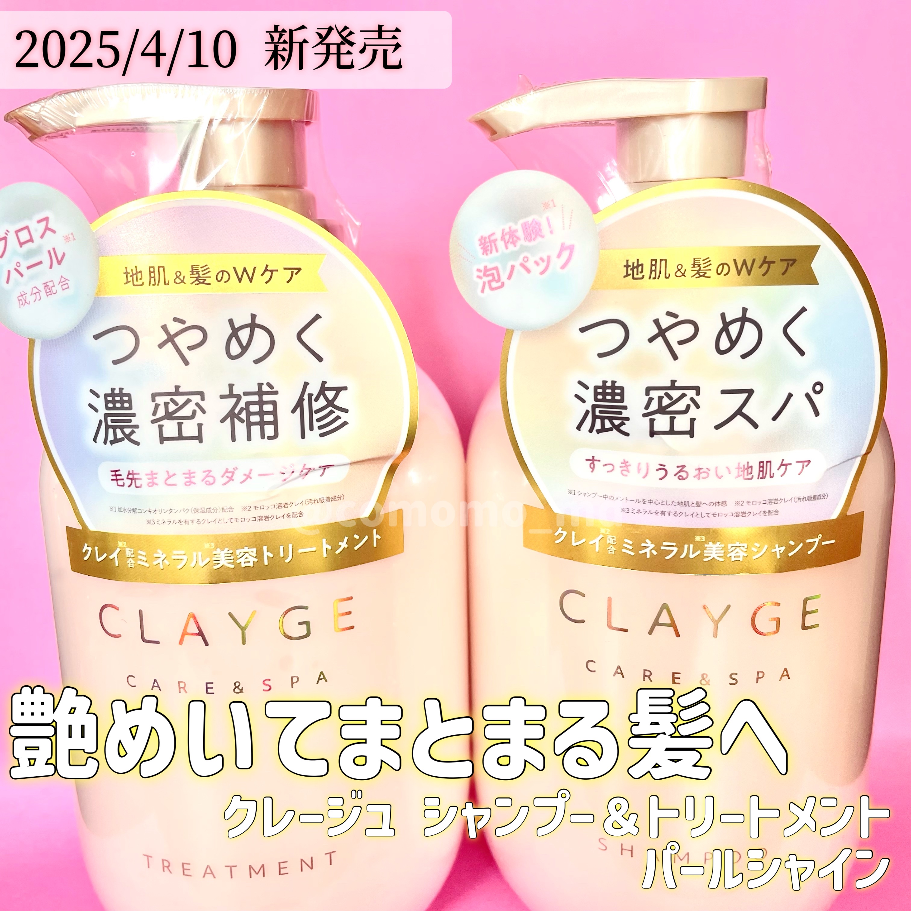 シャンプー/トリートメント パールシャイン(PS)/CLAYGE/市販シャンプーを使ったクチコミ（1枚目）