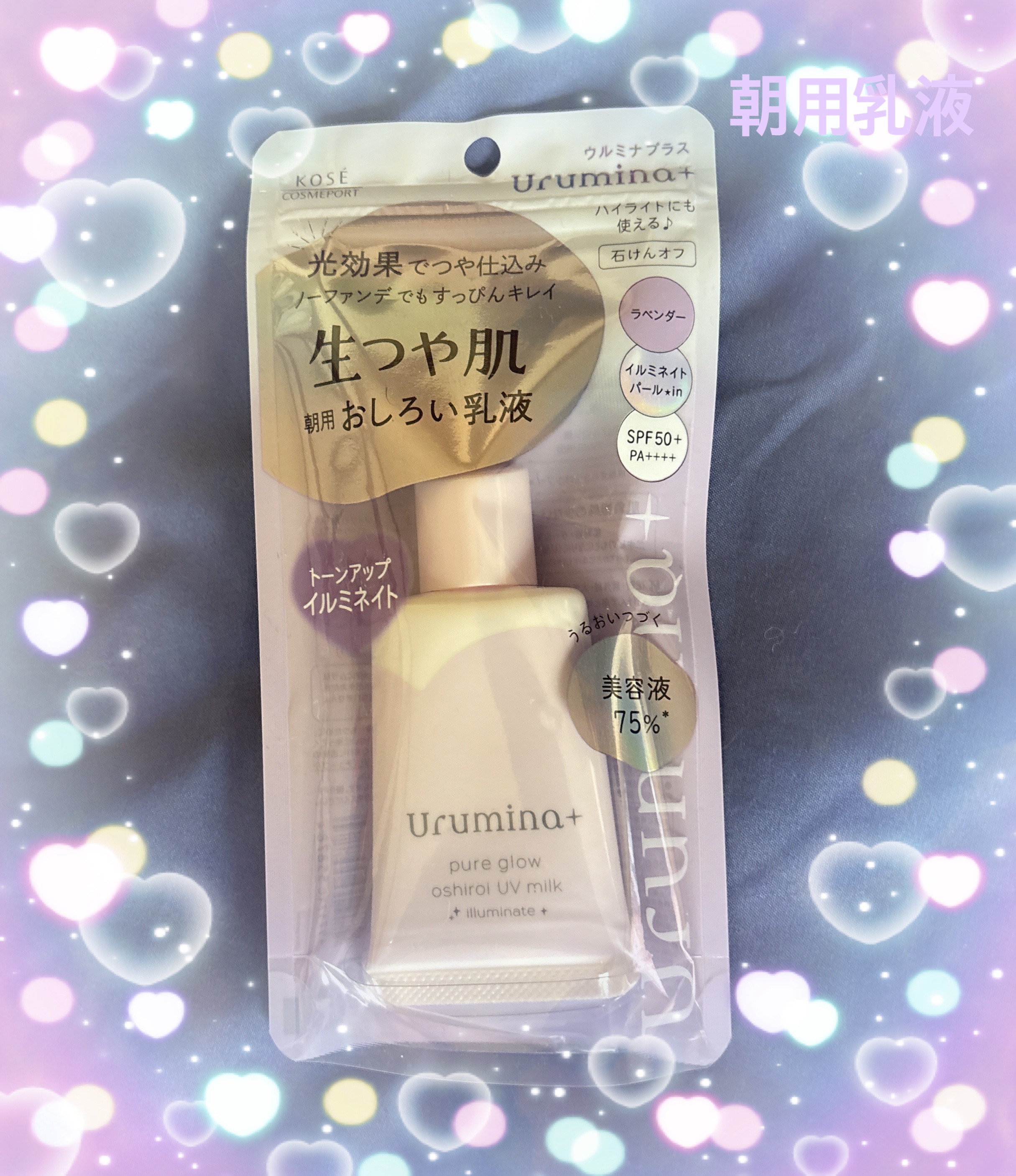 生つや肌おしろい乳液 イルミネイト/ウルミナプラス/乳液を使ったクチコミ（1枚目）