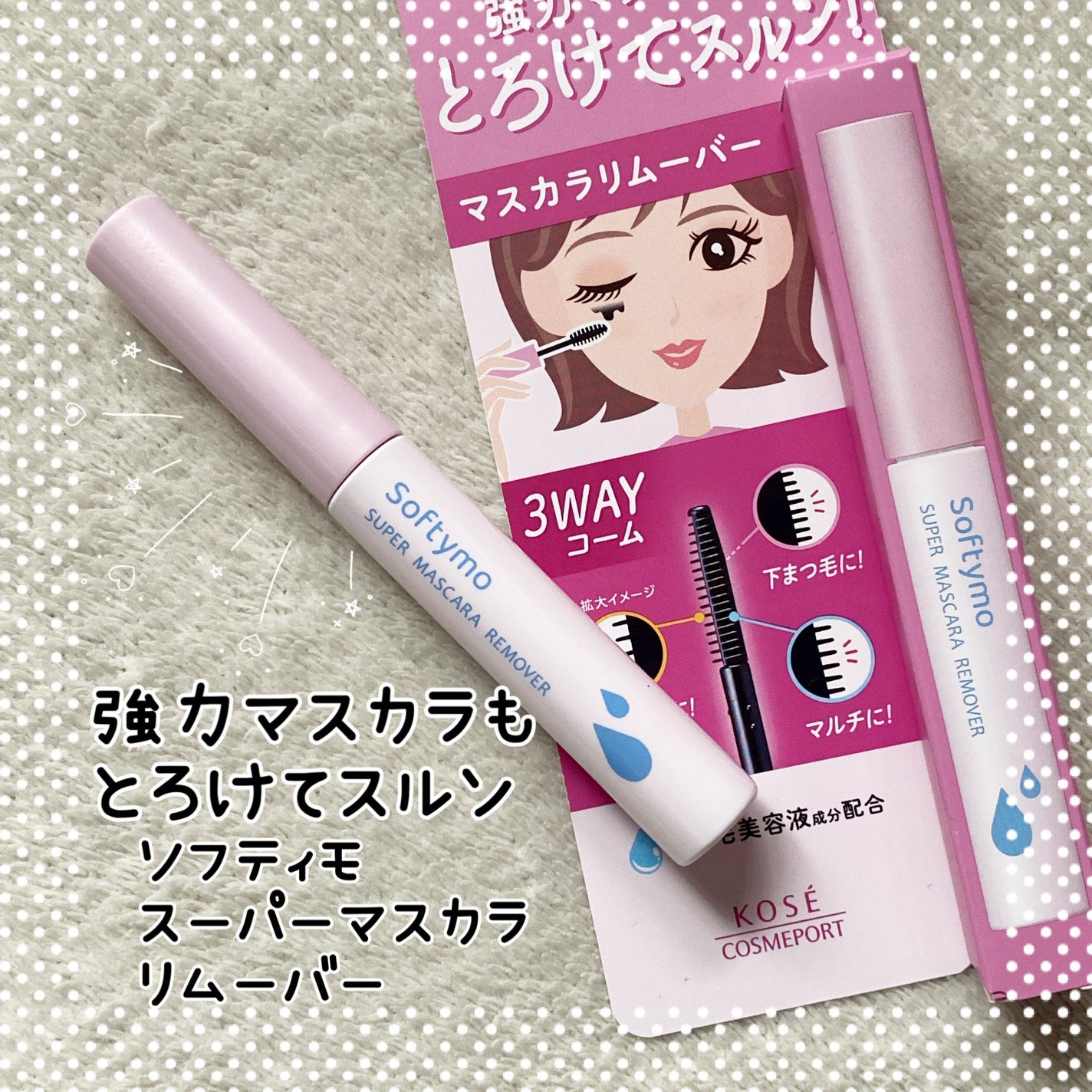 ソフティモ スーパー マスカラリムーバー/ソフティモ/ポイントメイクリムーバーを使ったクチコミ(1枚目)