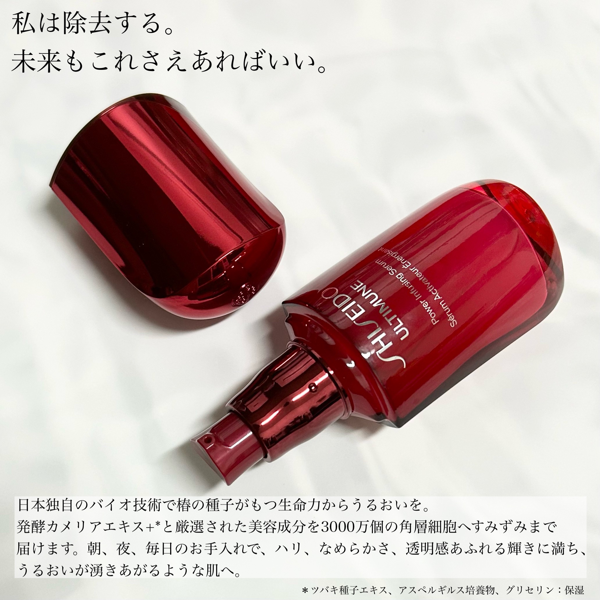 アルティミューン™ パワライジング セラム/SHISEIDO/美容液を使ったクチコミ（2枚目）