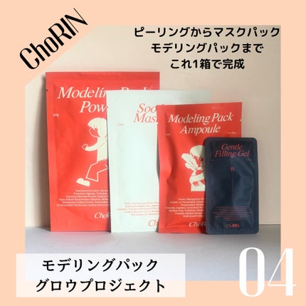 モデリングパックグロウプロジェクト/choRIN/シートマスク・パックを使ったクチコミ(2枚目)