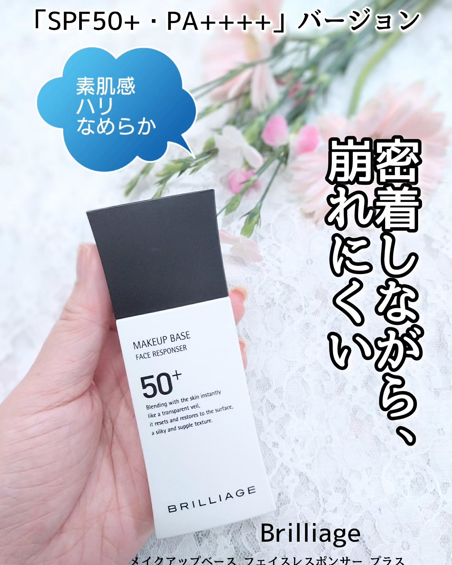 メイクアップベース フェイスレスポンサー プラス/ブリリアージュ/化粧下地を使ったクチコミ（1枚目）