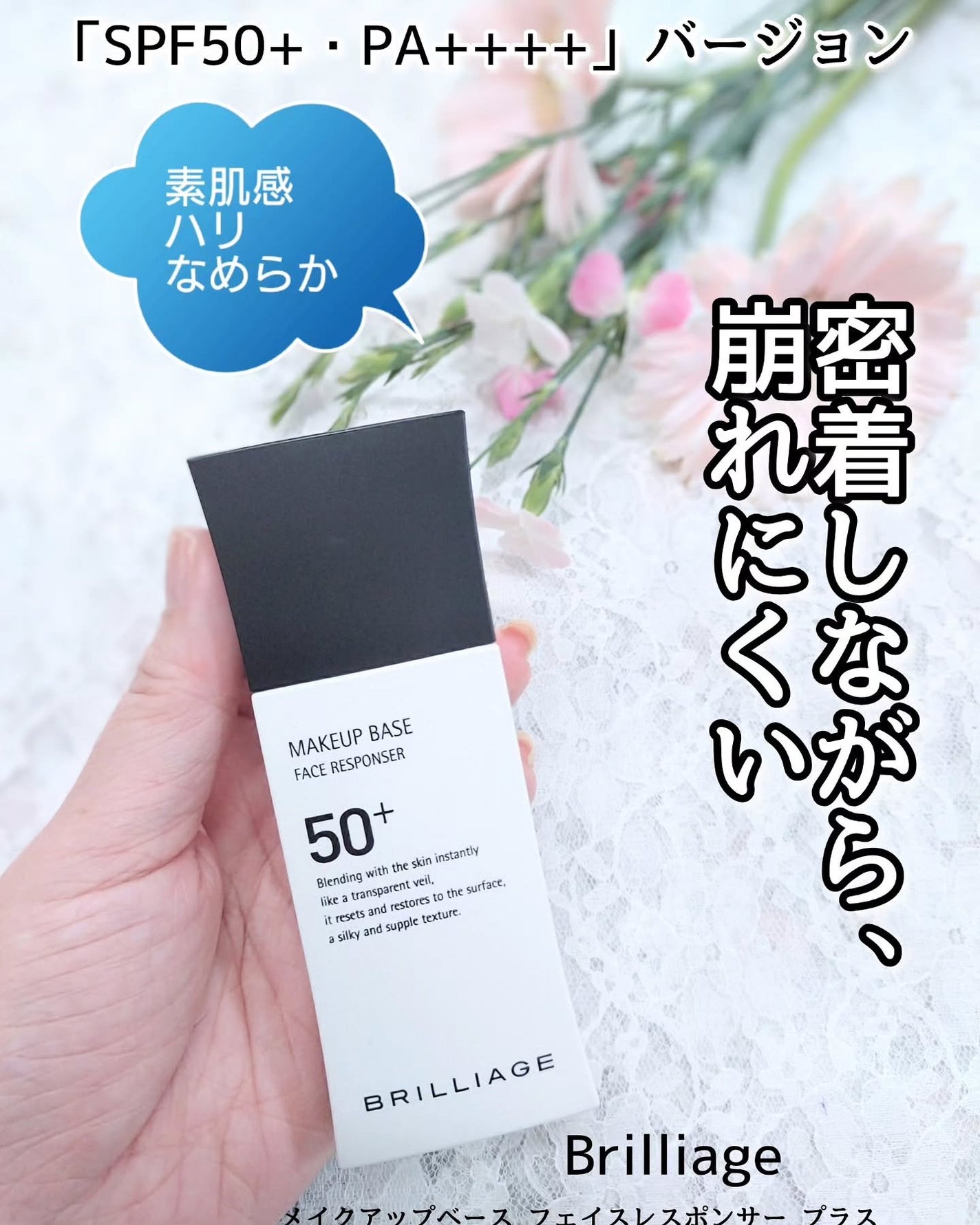 メイクアップベース フェイスレスポンサー プラス/ブリリアージュ/化粧下地を使ったクチコミ(1枚目)