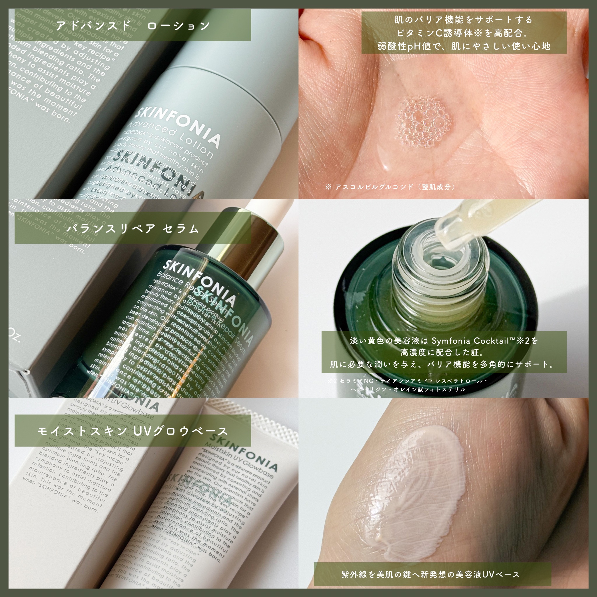アドバンスド ローション/SKINFONIA/化粧水を使ったクチコミ（3枚目）