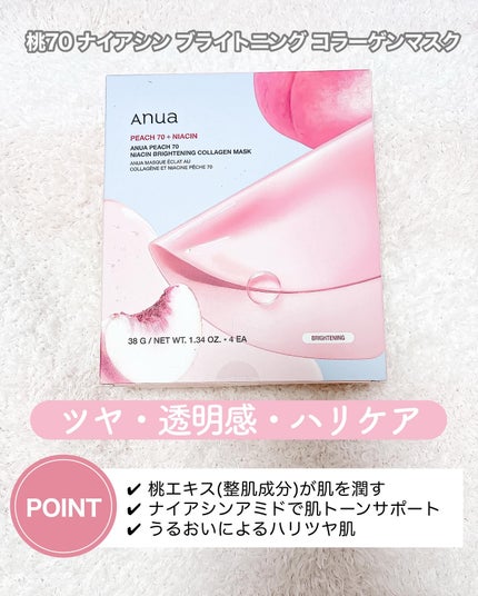 ドクダミ70スージングコラーゲンマスク/Anua/シートマスク・パックを使ったクチコミ(2枚目)