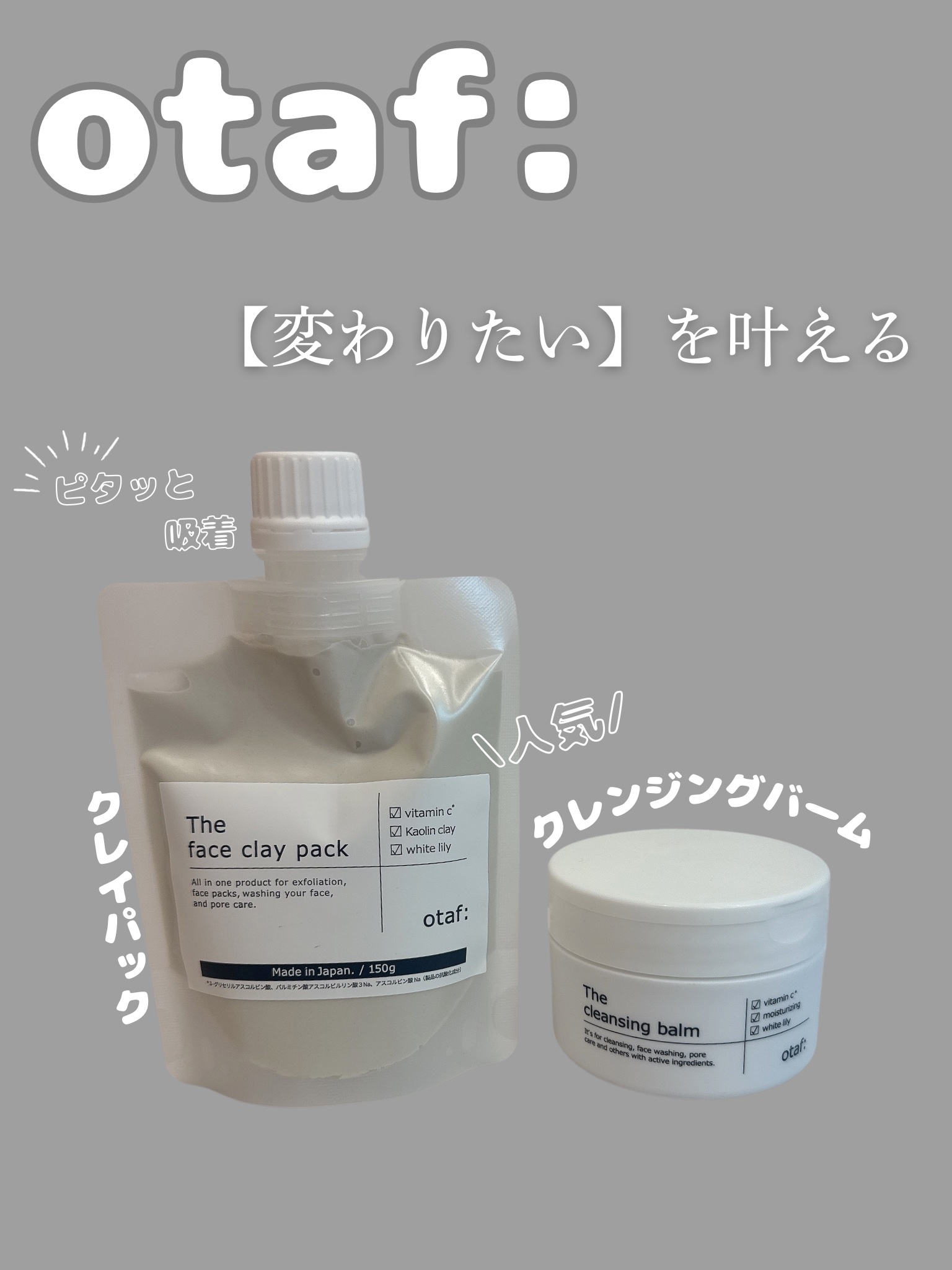 クレンジングバーム/otaf:/クレンジングバームを使ったクチコミ（1枚目）