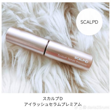 スカルプD アイラッシュセラム プレミアム/アンファー(スカルプD)/まつげ美容液を使ったクチコミ(1枚目)