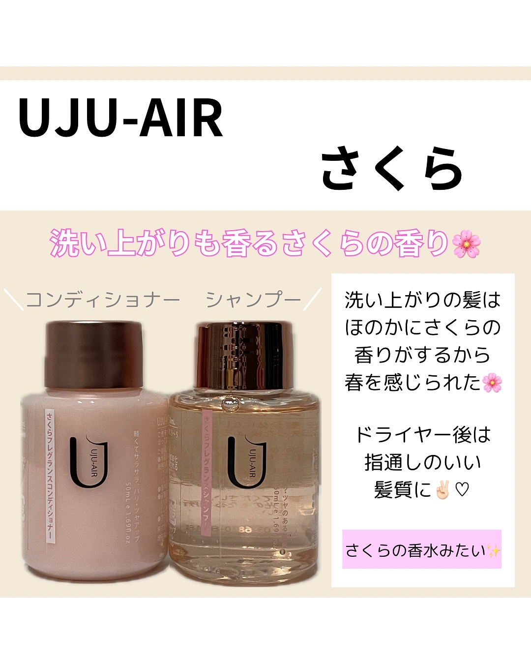 さくらフレグランスシャンプー/UJU ー AIR/ノンシリコンシャンプーを使ったクチコミ（2枚目）