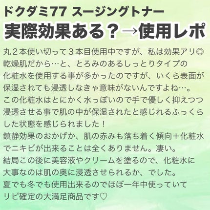 ドクダミ 77 スージングトナー/Anua/化粧水を使ったクチコミ(4枚目)