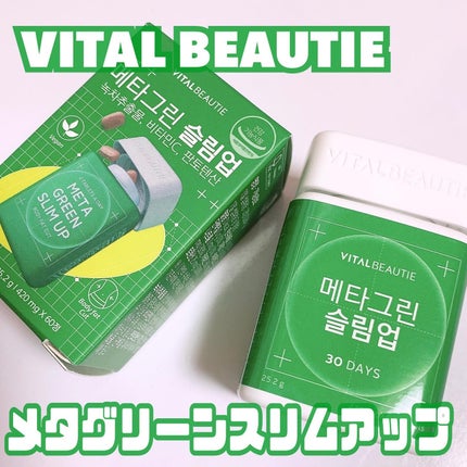 メタグリーンスリムアップ/VITALBEAUTIE/ボディサプリメントを使ったクチコミ(1枚目)