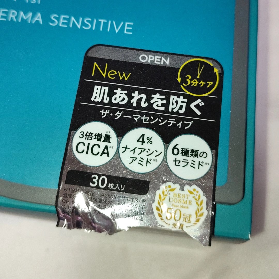 ザ・ダーマセンシティブ/クオリティファースト/シートマスク・パックを使ったクチコミ（2枚目）