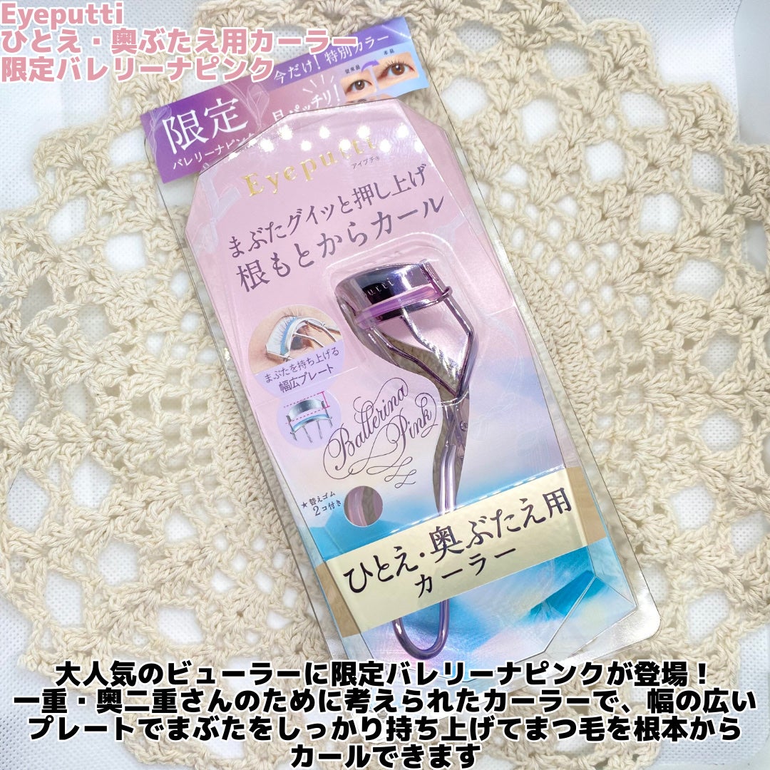 ひとえ・奥ぶたえ用カーラー/アイプチ®/ビューラーを使ったクチコミ(2枚目)