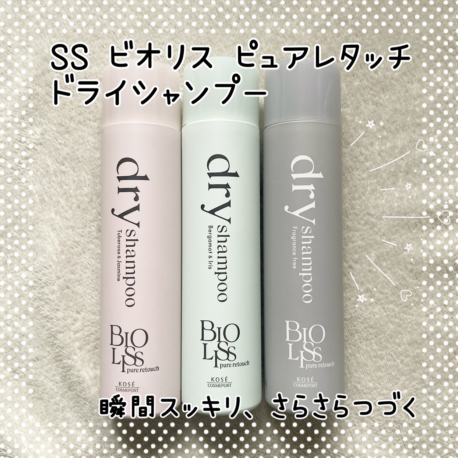 SS ビオリス ピュアレタッチ ドライシャンプー （チュベローズ＆ジャスミンの香り）/SSビオリス/ドライシャンプーを使ったクチコミ（1枚目）