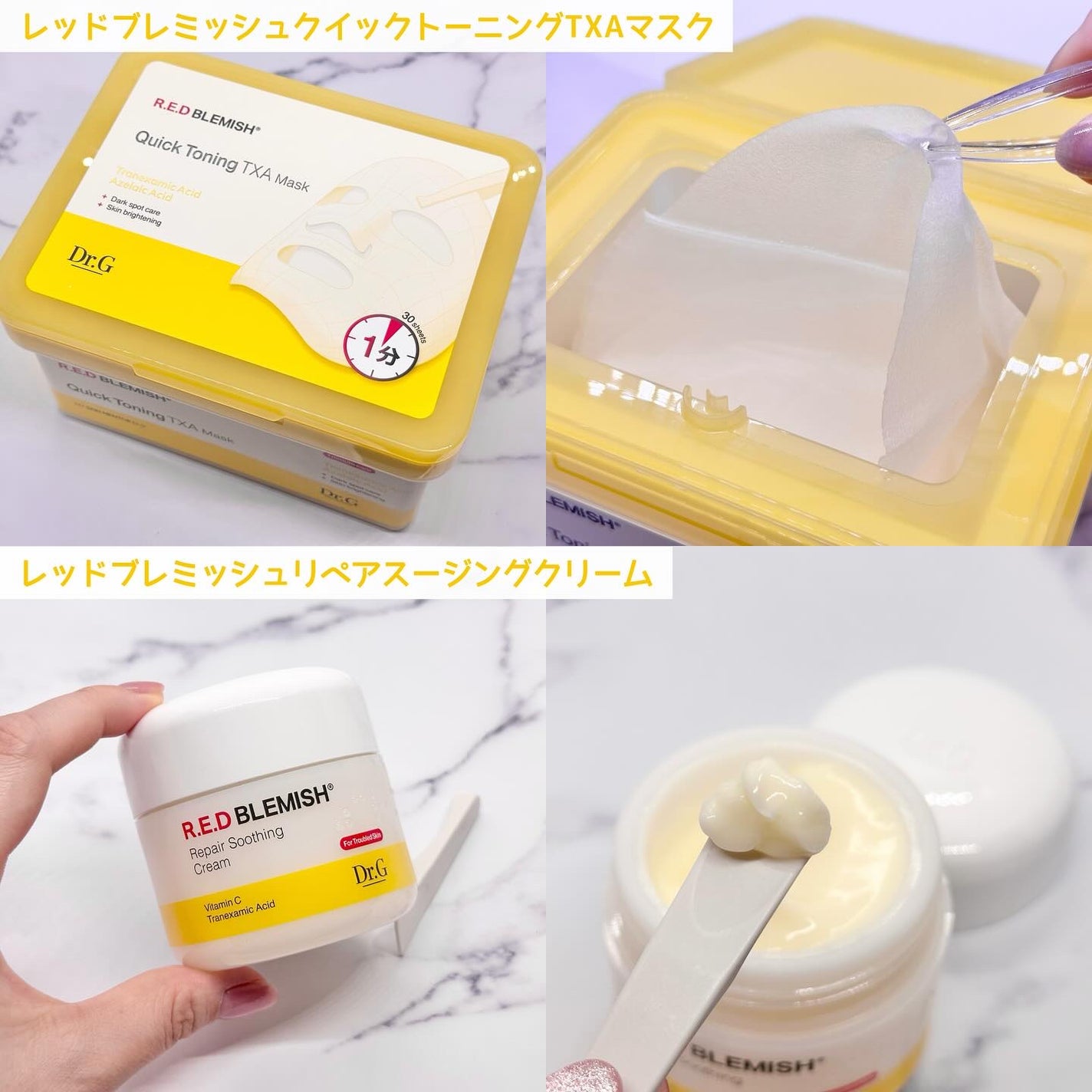 レッドブレミッシュ リペアスージングクリーム/Dr.G/フェイスクリームを使ったクチコミ(2枚目)