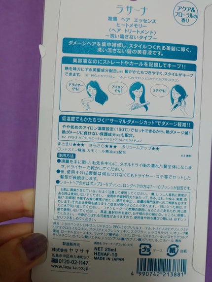 海藻 ヘア エッセンス ヒートメモリー アクア&フローラルの香り/ラサーナ/ヘアオイルを使ったクチコミ(2枚目)