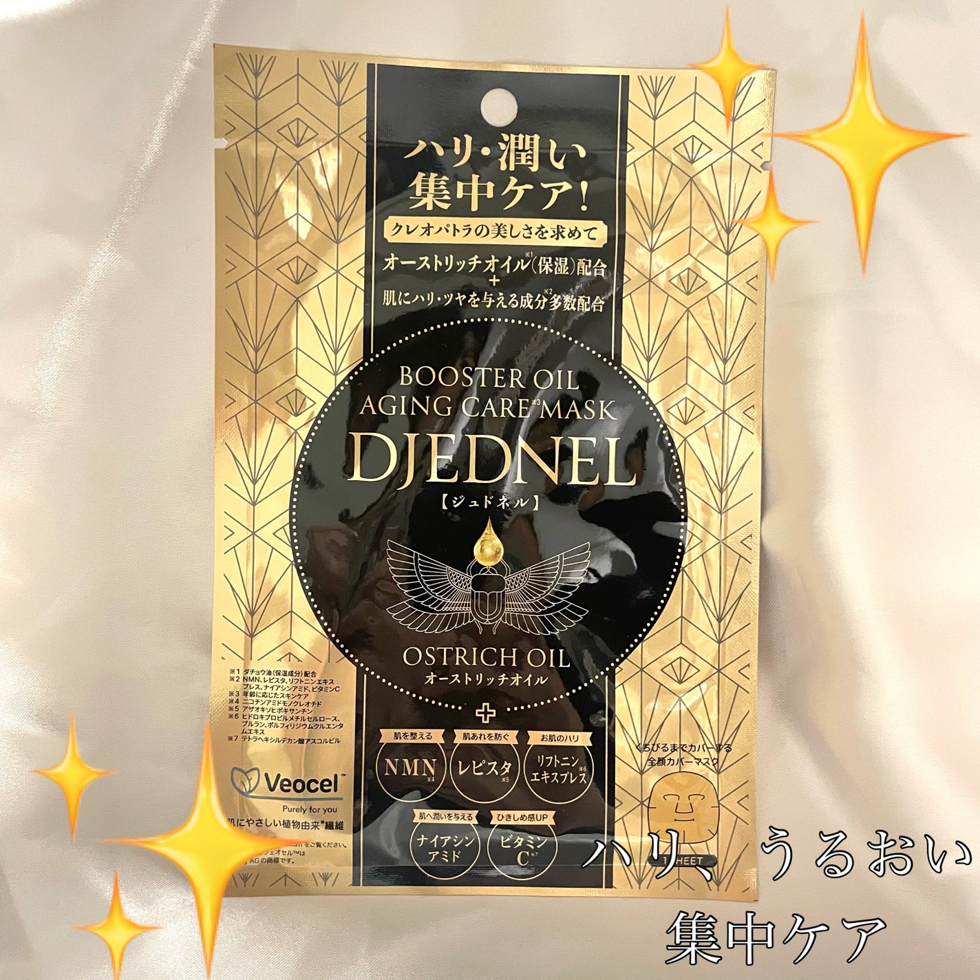 BOOSTER OIL AGING CARE MASK/DJEDNEL/シートマスク・パックを使ったクチコミ(2枚目)