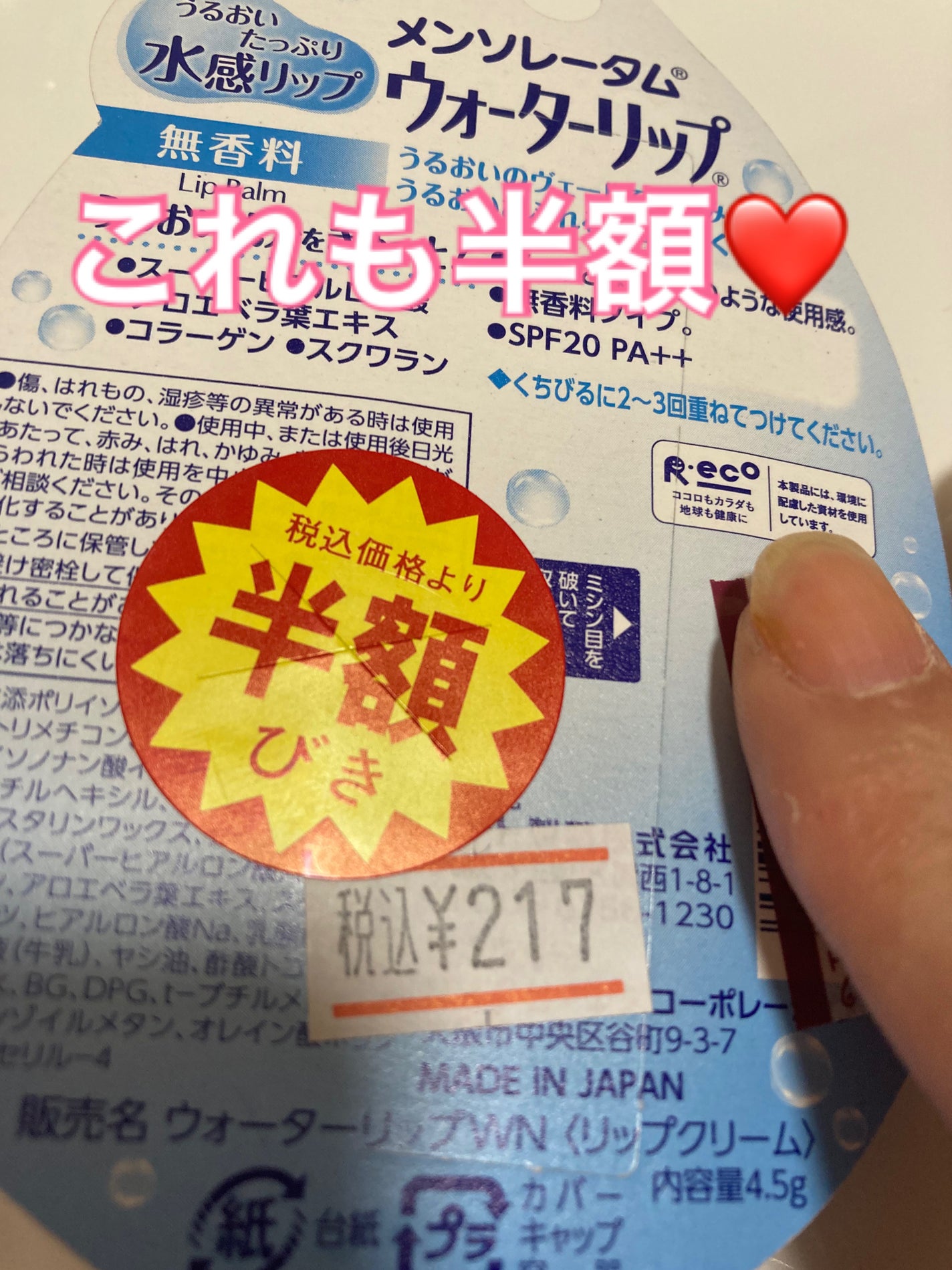 ウォーターリップ 無香料/メンソレータム/リップクリームを使ったクチコミ(2枚目)