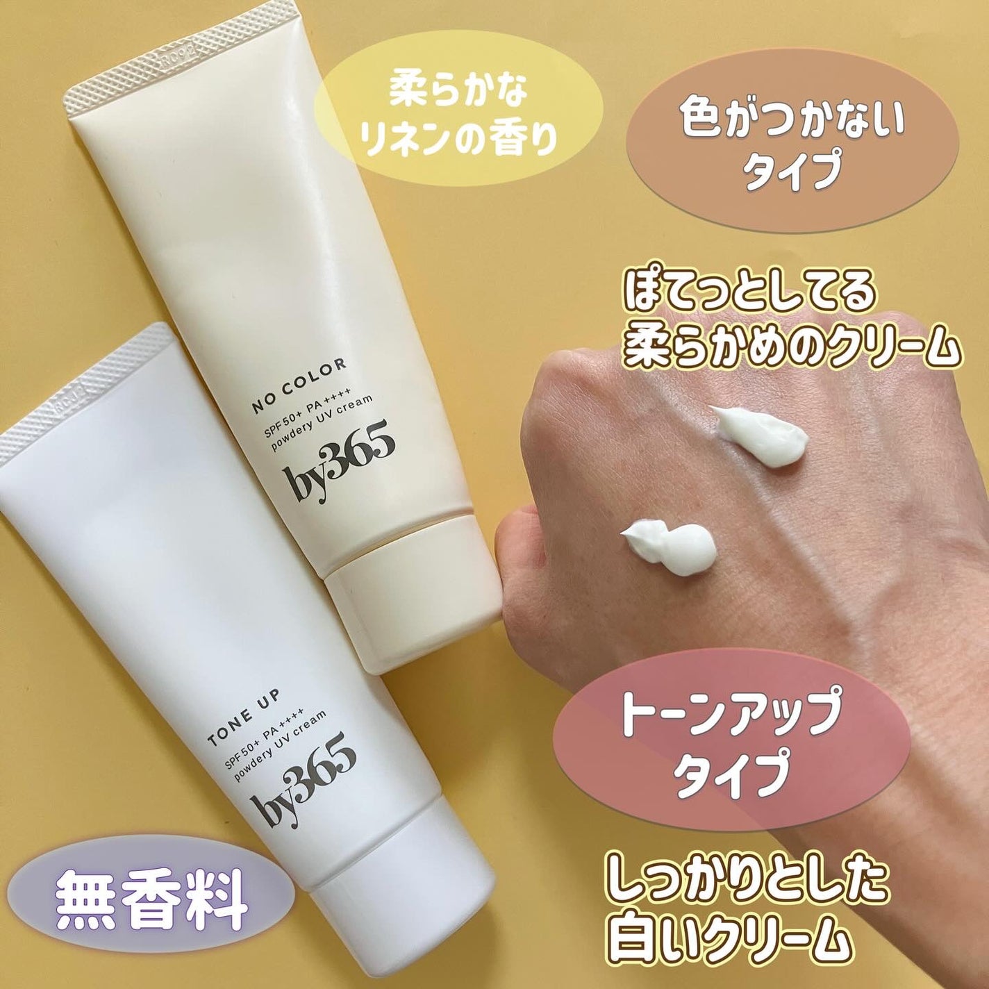 by365 パウダリーUVクリーム トーンアップ/ナリスアップ/日焼け止め・UVケアを使ったクチコミ(2枚目)