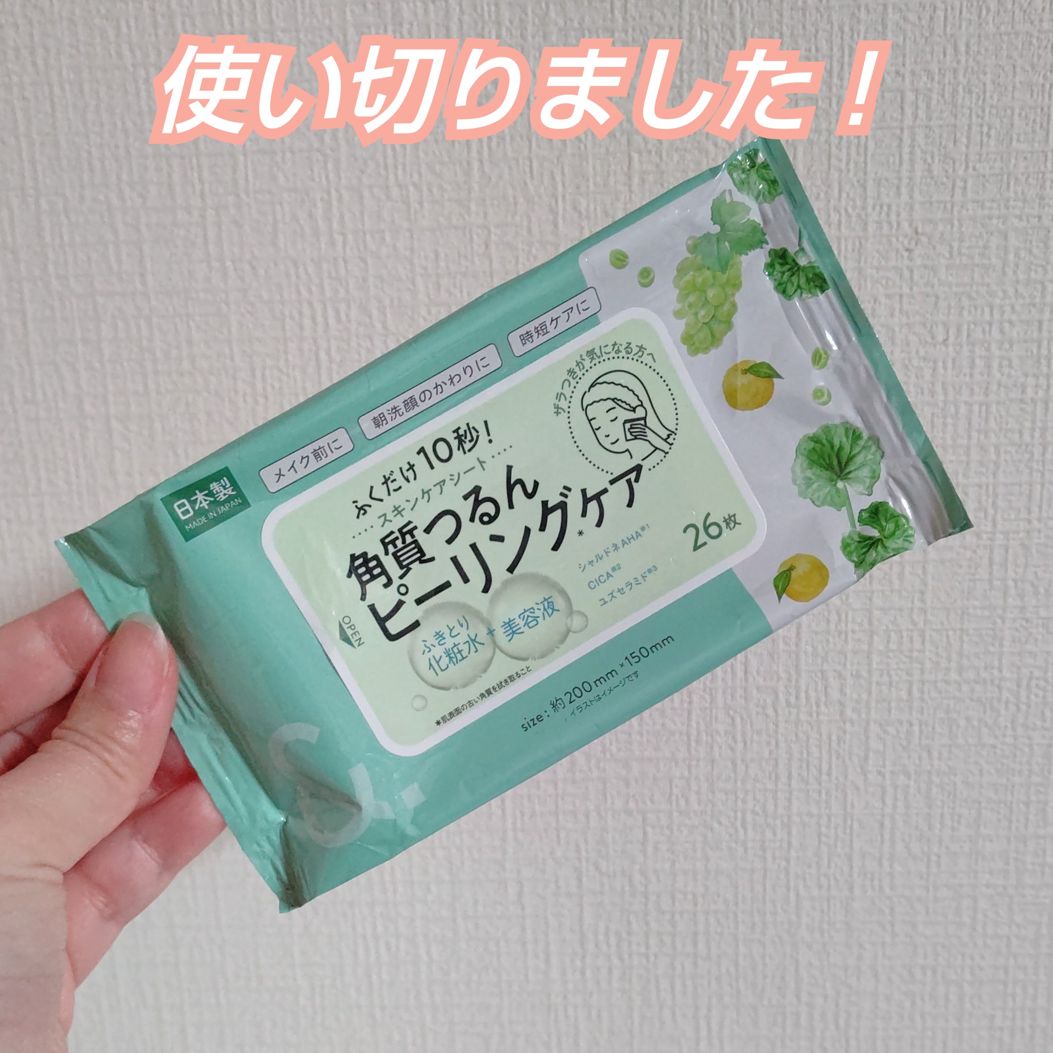 セリア ふくだけ10秒！角質つるんピーリングケアのクチコミ「使い切りスキンケア💚

これ凄く良かったのでセリアに行った時に
見つけたら、また買います✨

.....」（1枚目）