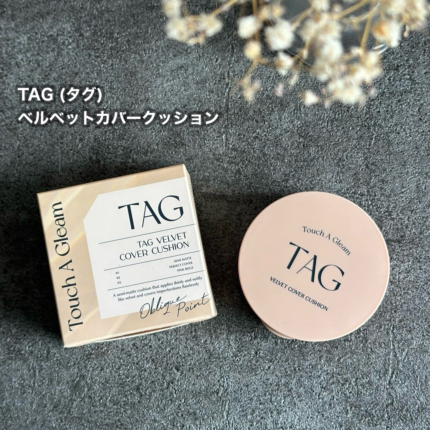 ベルベットカバークッション/TAG/クッションファンデーションを使ったクチコミ（1枚目）