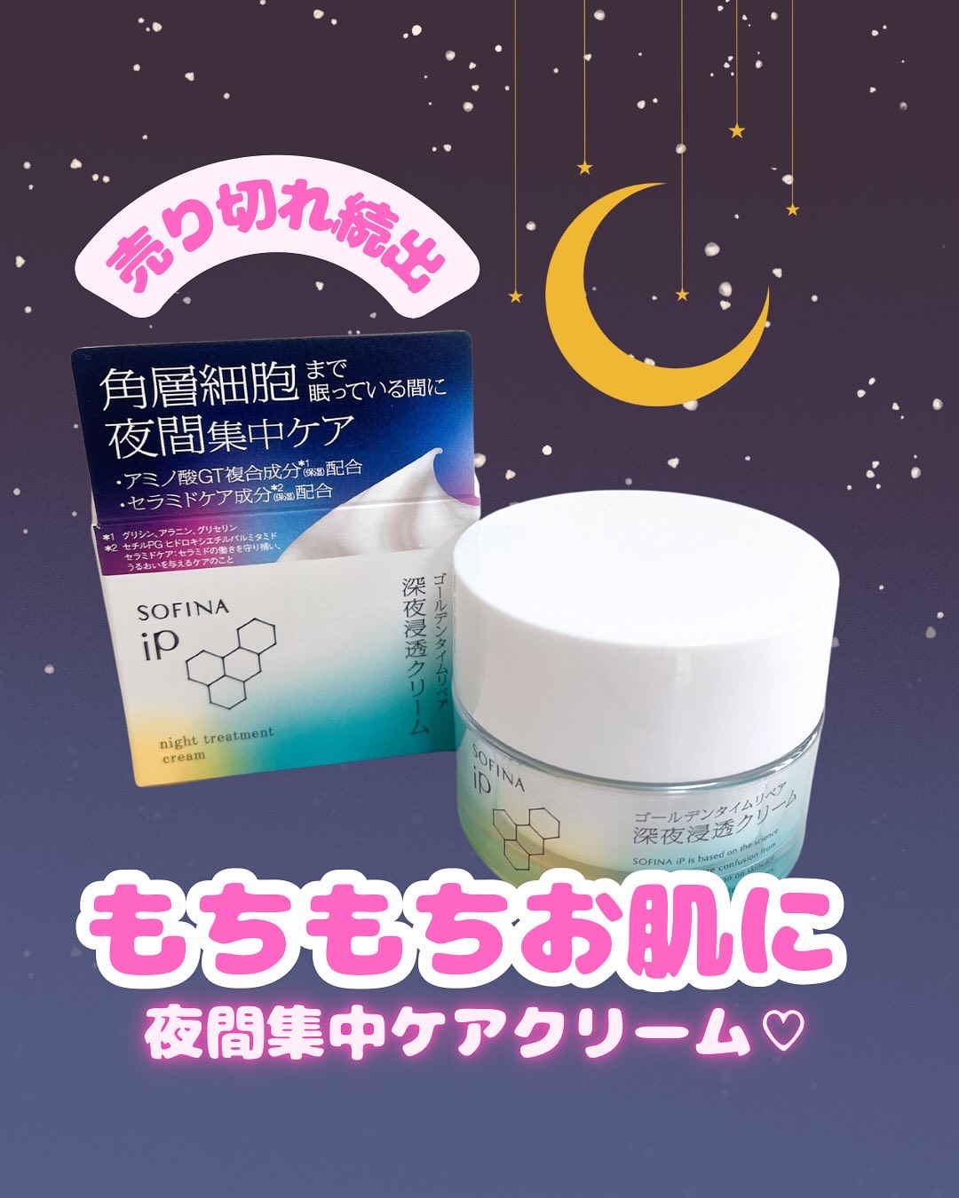 ソフィーナ iP ゴールデンタイムリペア 深夜浸透クリーム/SOFINA iP/フェイスクリームを使ったクチコミ（1枚目）