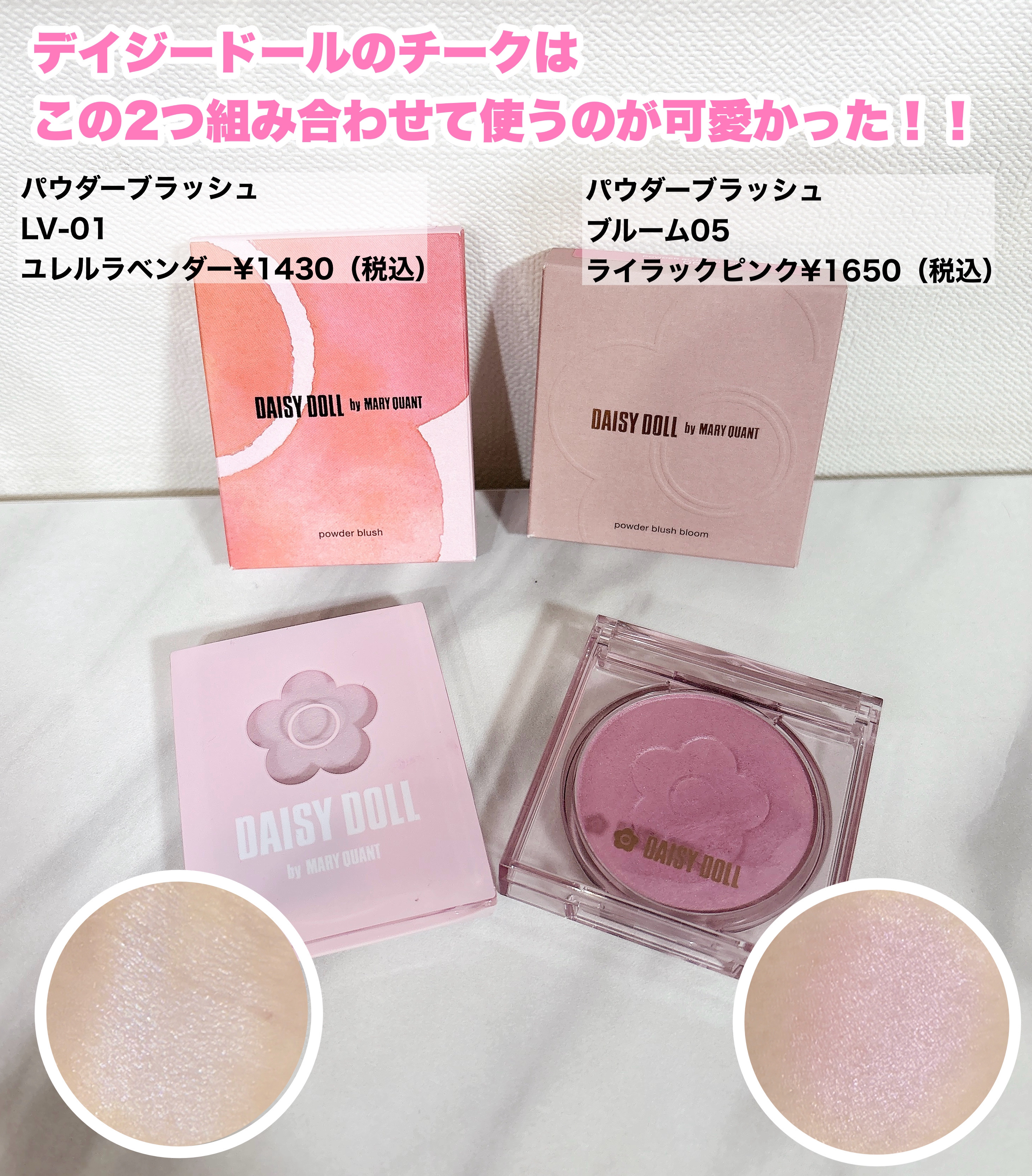パウダーブラッシュ/DAISY DOLL by MARY QUANT/パウダーチークを使ったクチコミ（1枚目）