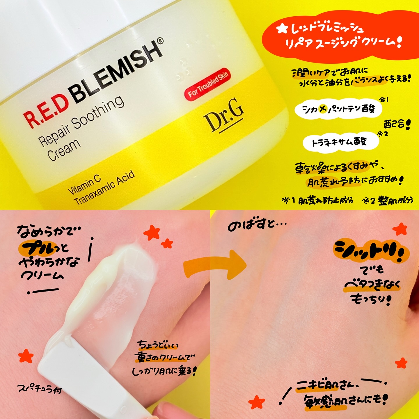 レッドブレミッシュ リペアスージングクリーム/Dr.G/フェイスクリームを使ったクチコミ（3枚目）