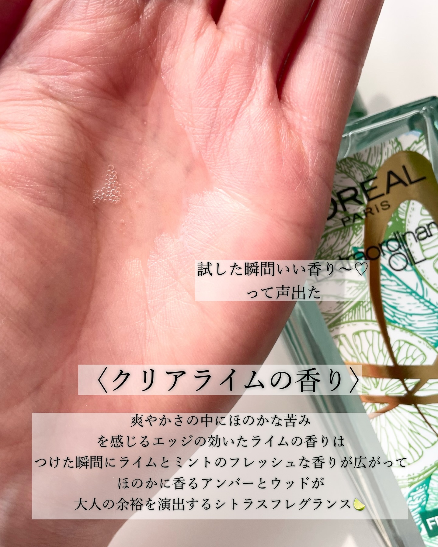 ロレアル パリ エクストラオーディナリー クリアライム/ロレアル パリ/ヘアオイルを使ったクチコミ（3枚目）