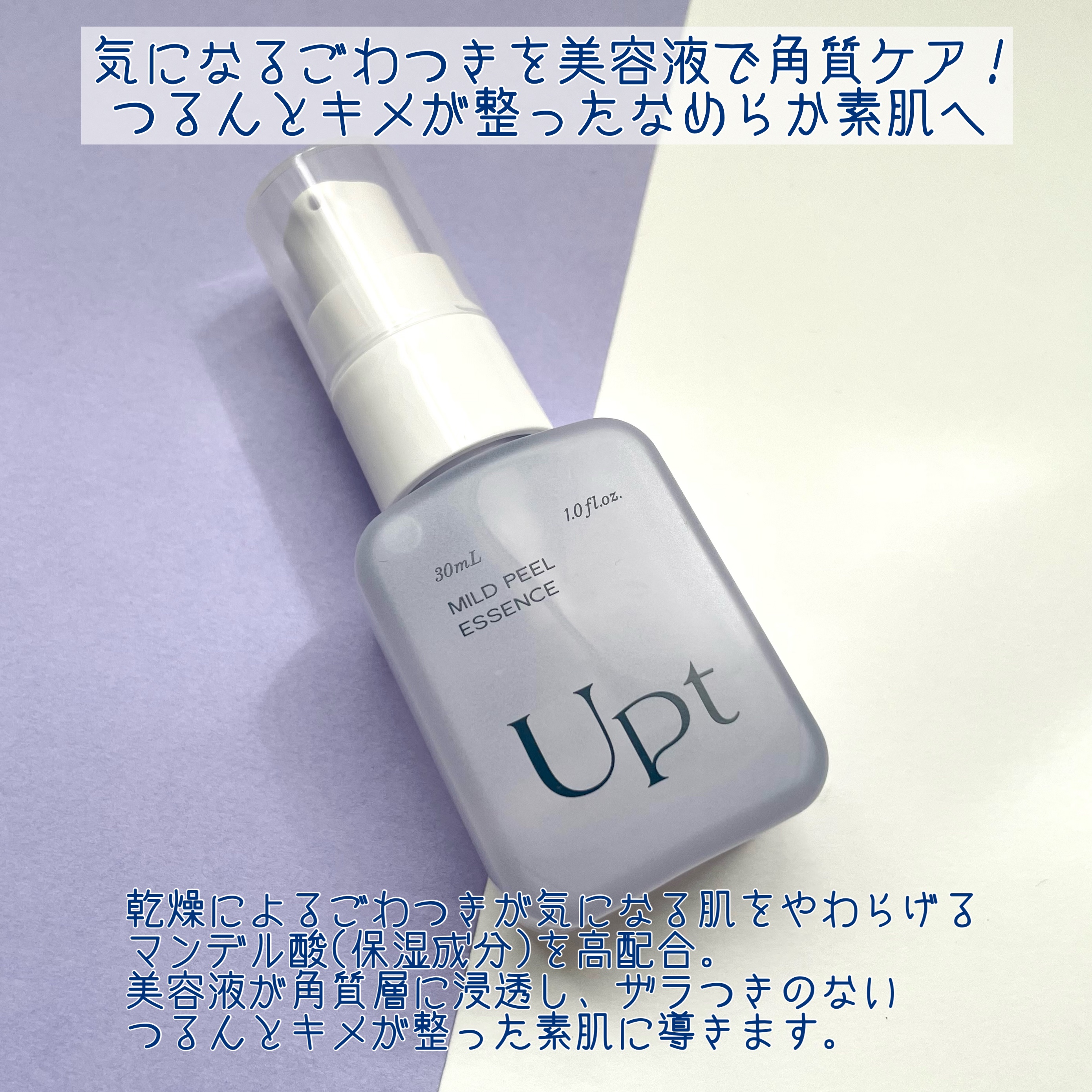 Upt MILD PEEL ESSENCE/Upt/ピーリングを使ったクチコミ（2枚目）
