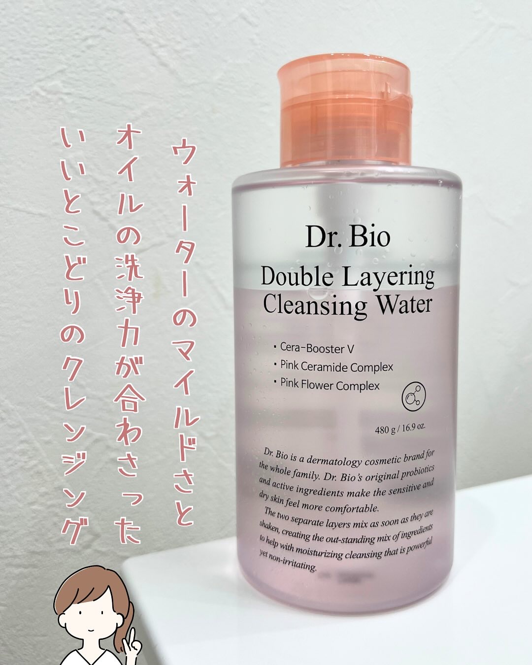 ダブルレイヤリングクレンジングウォーター/Dr.Bio/クレンジングウォーターを使ったクチコミ（2枚目）