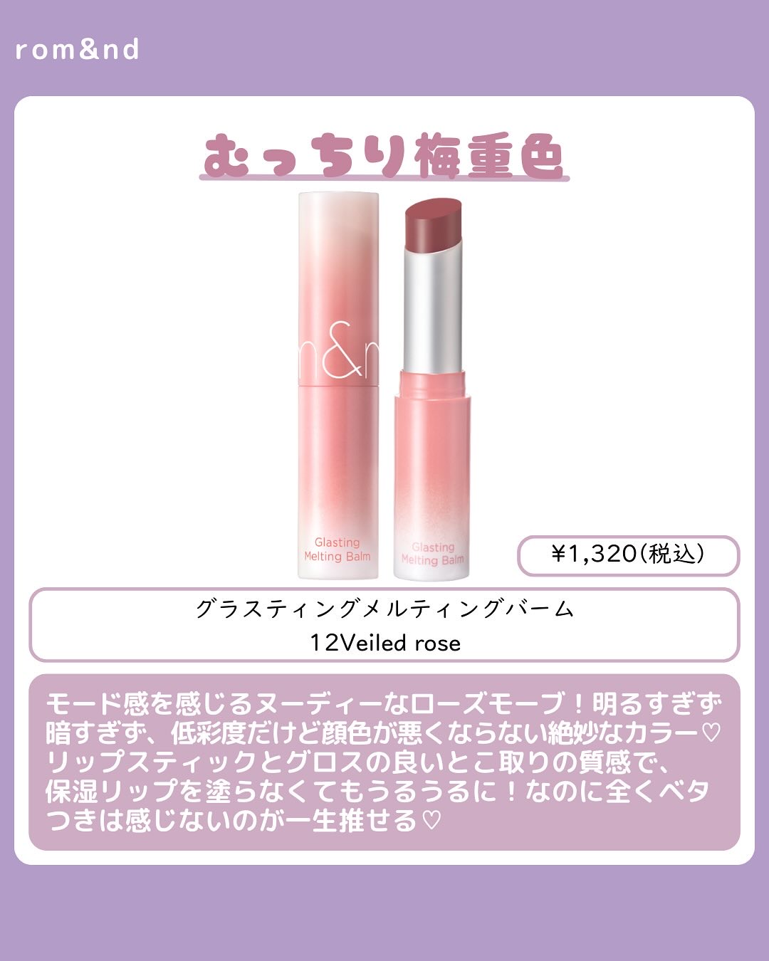 ゼロベルベットティント/rom&nd/リップティントを使ったクチコミ（2枚目）