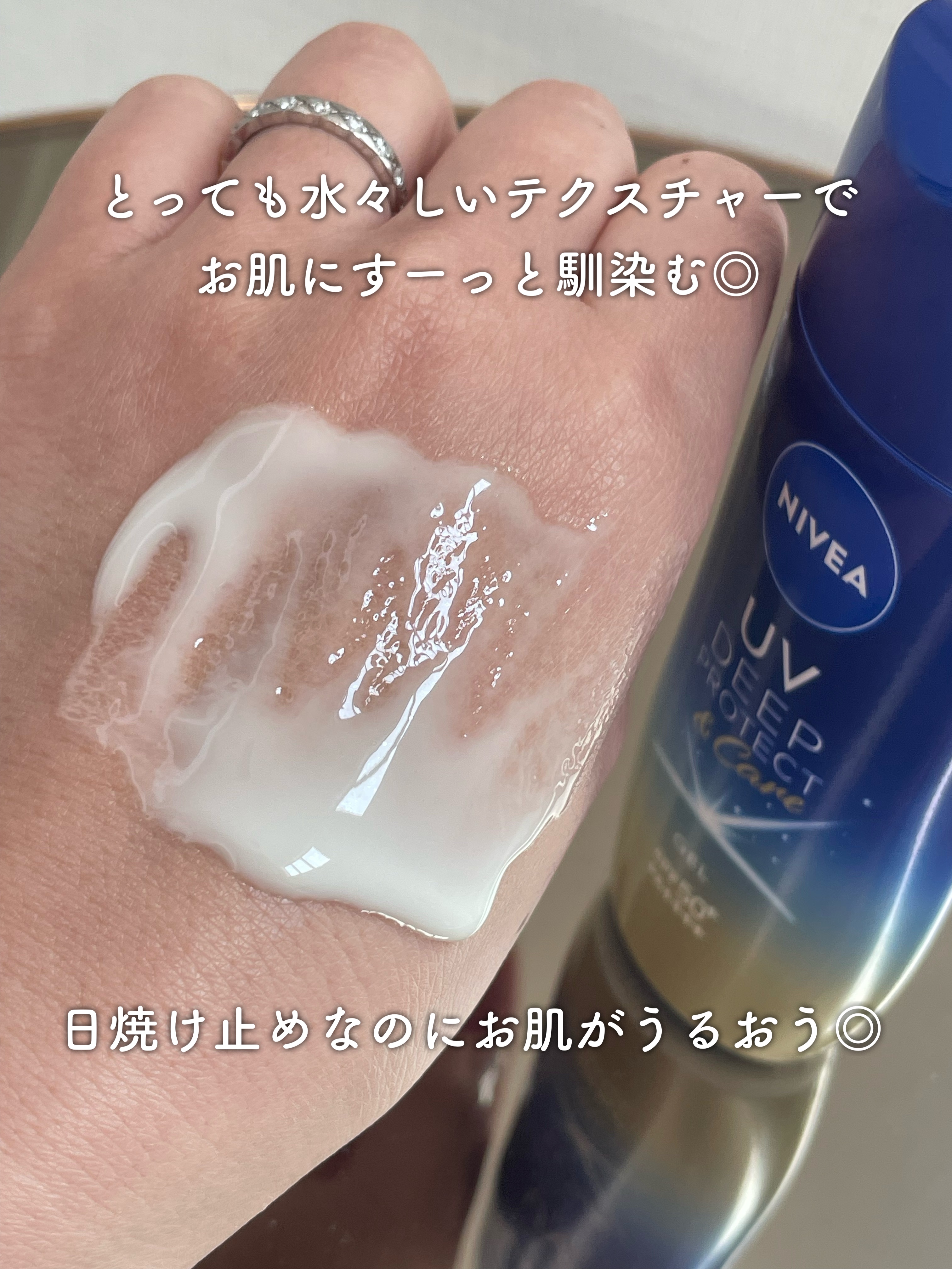 ニベアUV ディープ プロテクト＆ケア ジェル/ニベア/日焼け止めジェルを使ったクチコミ（3枚目）