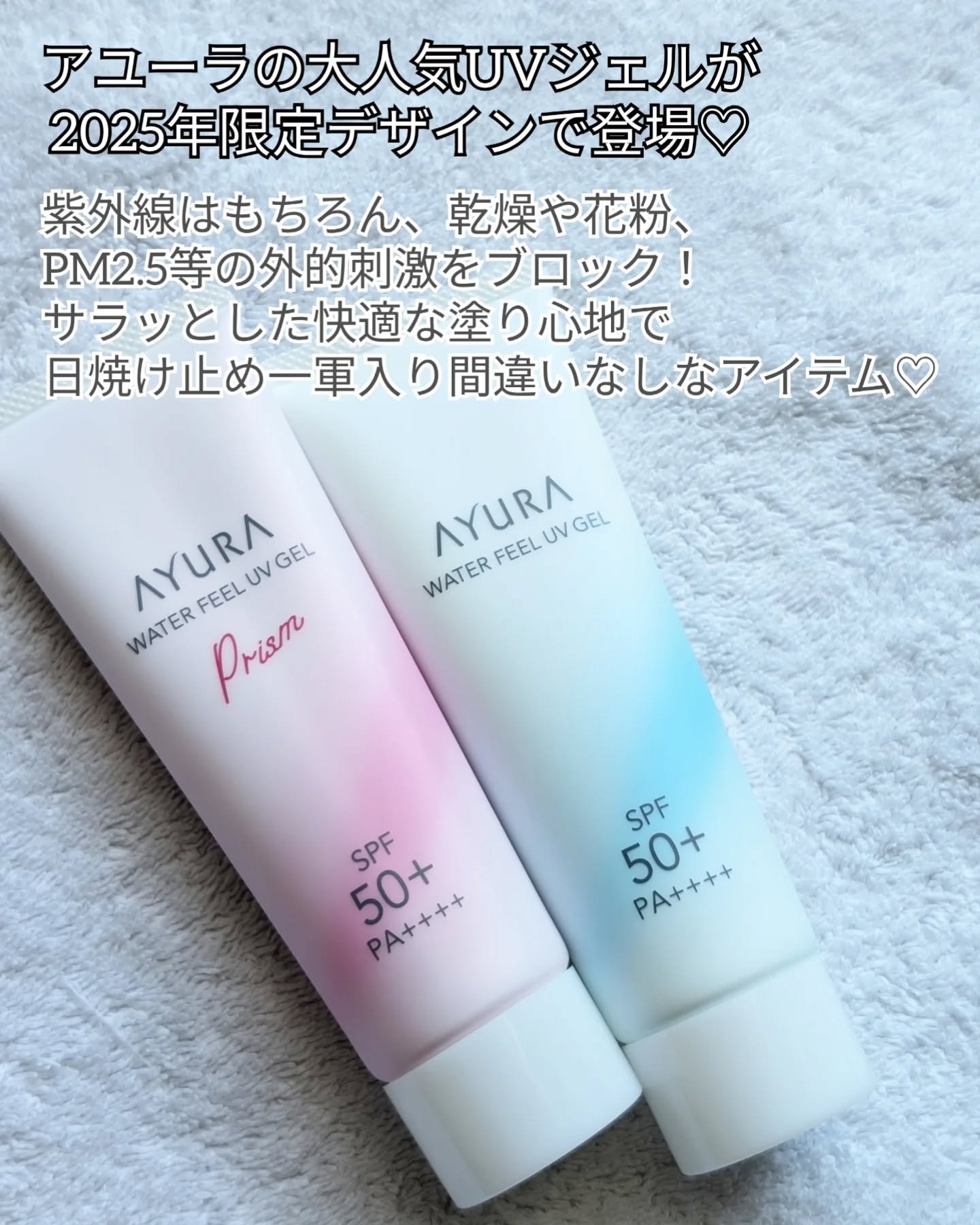 AYURA ウォーターフィールUVジェルαのクチコミ「Follow me♡▶ @mmii_skincare

今年の日焼け止めはコレに決まり💓

▶.....」（2枚目）
